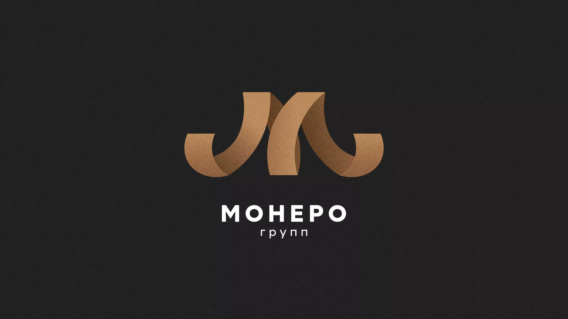 Разработка логотипа для компании «Монеро групп» в Зеленокумске